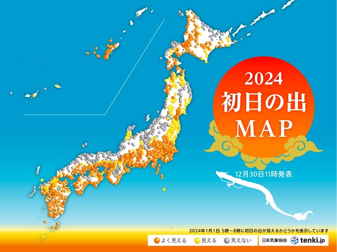 2024年「初日の出」　太平洋側を中心に期待大　風が強く　寒さ対策は万全に