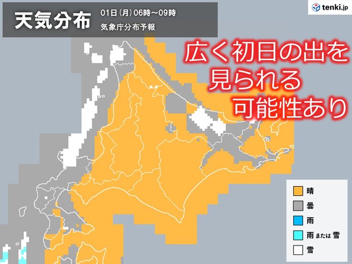 意外と貴重?　初日の出　札幌ですっきり見られれば2015年以来　納沙布岬は期待薄