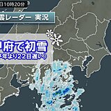 甲府で初雪　平年より22日も遅く　関東甲信は厳しい寒さ