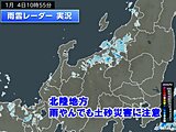 北陸の被災地　雨やんでも土砂災害に注意