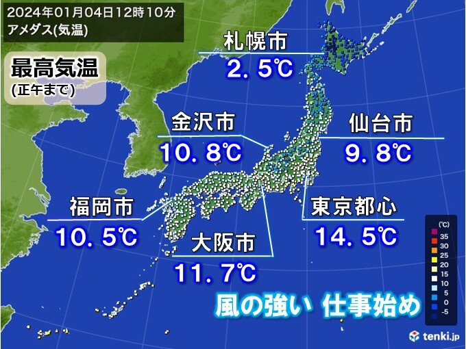 風強い中、仕事始め