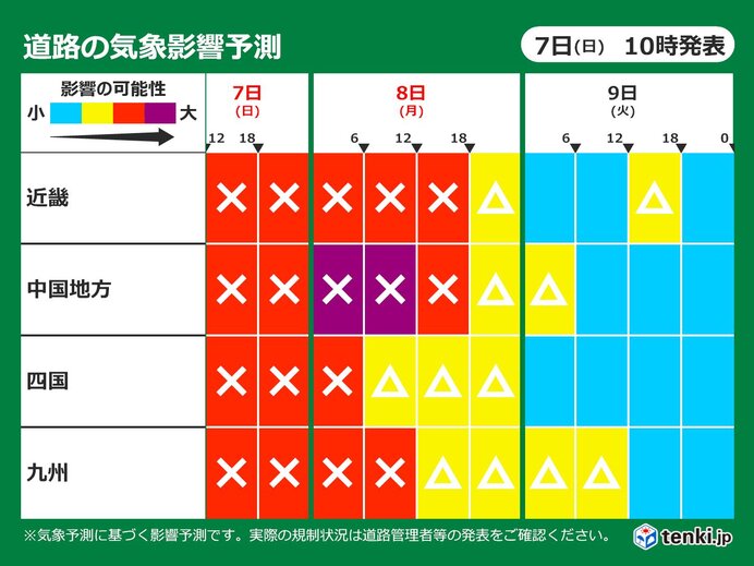 近畿～九州も影響あり