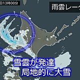 北海道　後志地方では12時間で30cm超の降雪　8日にかけては更なる大雪に