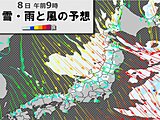 8日　北陸は昼前まで大雪　9日以降も雪や雨の日が多い　家屋の倒壊などに注意