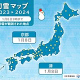 京都と津で「初雪」　平年より遅く　京都は平年より28日も遅い