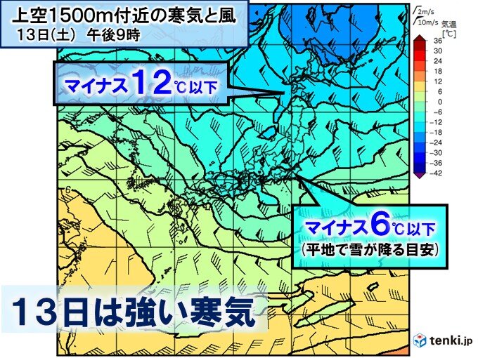 明後日13日　強い寒気　関東の南まで南下