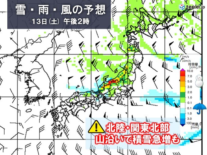 13日　北陸や長野県、関東北部で大雪の恐れ　時間にゆとりを