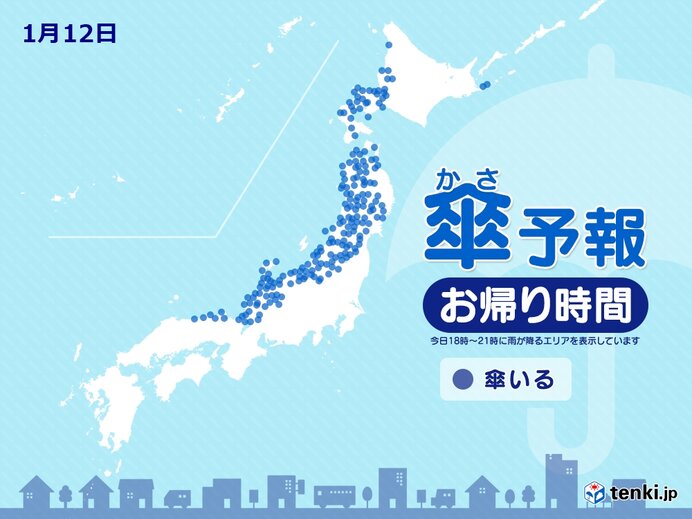 今日12日　お帰り時間の傘予報　北海道～北陸は広く雪や雨