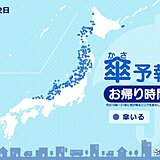 今日12日　お帰り時間の傘予報　北海道～北陸は広く雪や雨