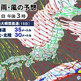 週明け15日～16日　北陸や北日本は大雪や猛吹雪による交通障害に警戒　日中も厳寒