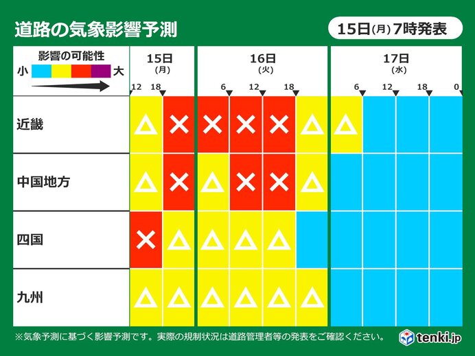 近畿～四国も影響あり