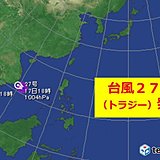 南シナ海で台風27号「トラジー」発生