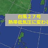 台風27号　熱帯低気圧に