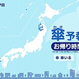 17日　お帰り時間の傘予報　東北北部の日本海側は雨や雪　九州北部や沖縄はにわか雨