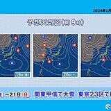 土日　東京23区で積雪の可能性　山沿いでは警報級大雪か　交通の影響に注意