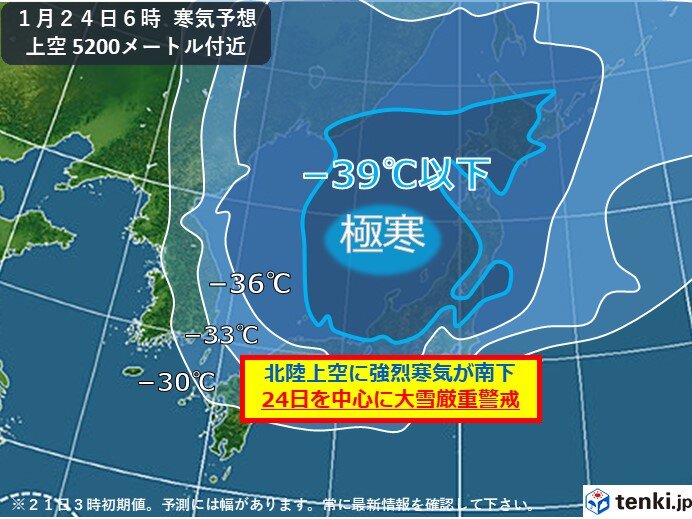 24日を中心に強烈寒気が南下　JPCZが顕在化して大雪リスク高まる