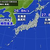 北海道で最大瞬間風速25メートル超　ふぶいて見通しの悪化も　東北や関東は高波注意