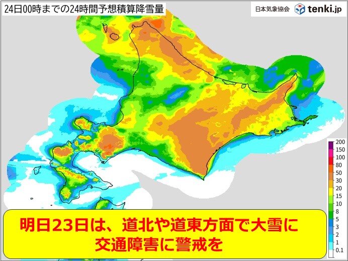 明日23日は道北や道東で大雪に　道北では猛ふぶきの恐れ