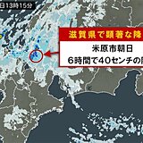 滋賀県に今日2回目となる「顕著な大雪に関する気象情報」　大規模な交通障害の恐れ