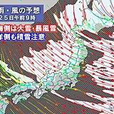 最強寒波で影響長引く　明日も日本海側で大雪や猛吹雪　太平洋側も朝は積雪注意
