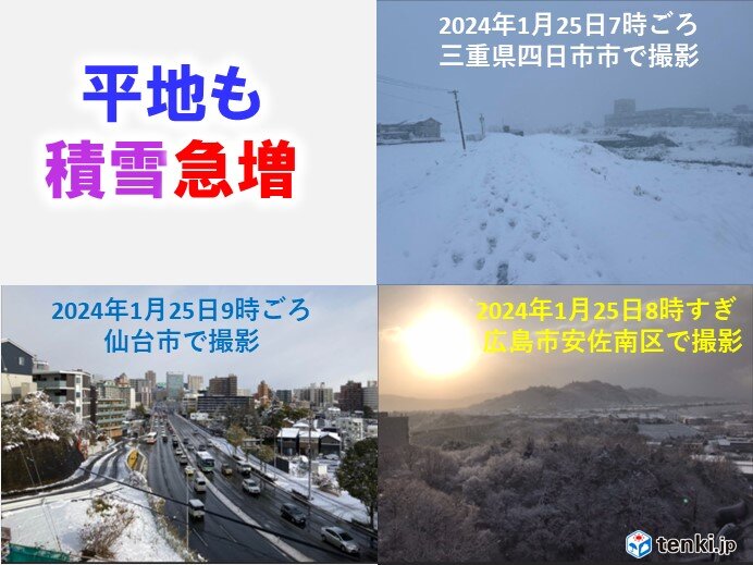 25日も寒気の影響続く 平地でも大雪 仙台はひと晩で10センチ以上の積雪 ...