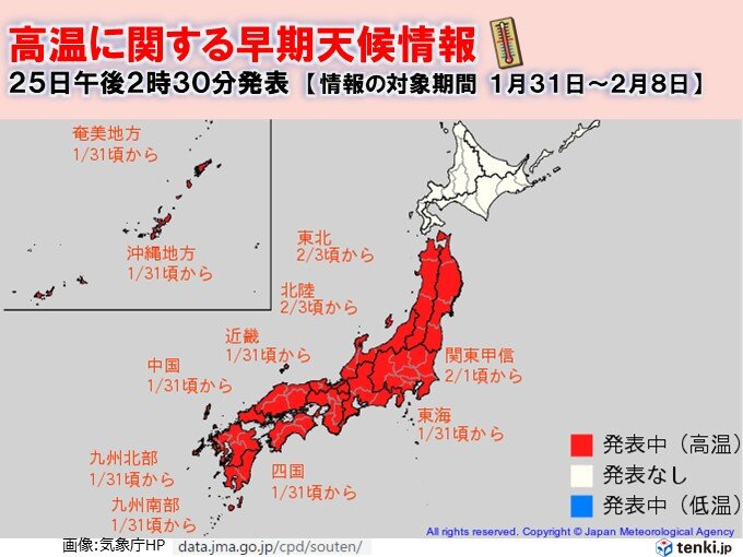 広く「高温に関する早期天候情報」が発表　10年に一度程度の高温か
