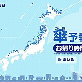 26日　お帰り時間の傘予報　日本海側は雪でふぶく所も　降雪による交通障害に注意