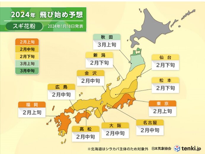 花粉シーズン間近　早めの花粉対策を