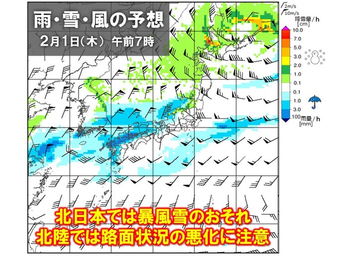 2月スタートの1日(木)　北海道から東北の日本海側は暴風雪のおそれ