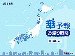 31日　お帰り時間の傘予報　東海～中国・四国は雨に　北海道や東北は所々で雪や雨