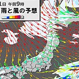 2月のスタート　北海道で大荒れ　猛吹雪に警戒　3日頃まで冬型　東北や北陸も雪や雨