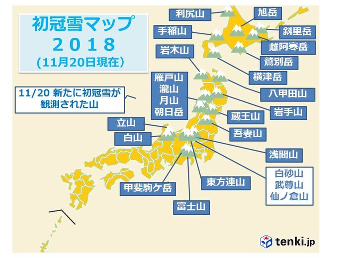 初冠雪続々