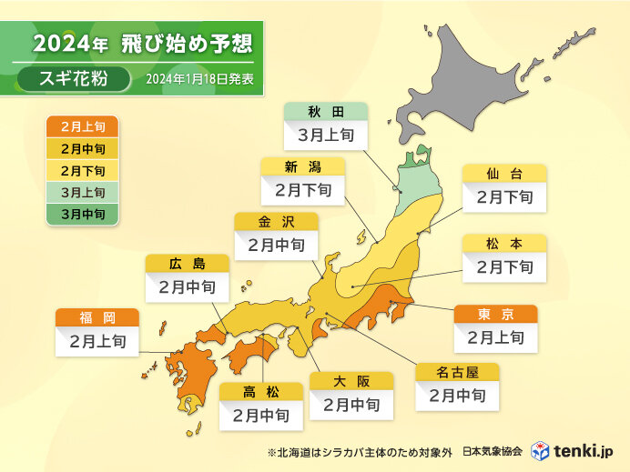 花粉の飛び始め　例年より早まる傾向