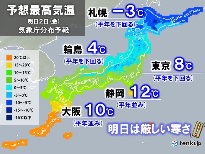 明日2日　厳しい寒さが戻る