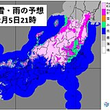 5日～6日　南岸低気圧で関東も広く雪や雨　東京23区でも　交通機関への影響に注意
