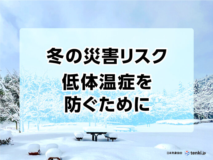 寒さ対策の重要性を考える