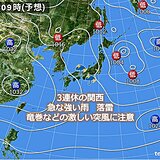 関西　3連休は晴れていても油断禁物　急な強い雨や落雷　竜巻などの激しい突風に注意