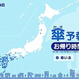 14日　お帰りの時間の傘予報　九州や四国　東北の日本海側などで雨　傘を持って