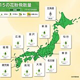 15日花粉情報　南風強まる　花粉飛散注意　週末以降、福岡や東京で「やや多い」