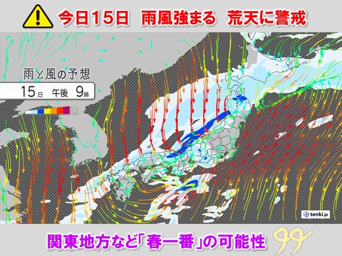 今日15日　南風強まる　関東など春一番か