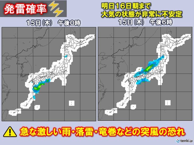今日15日午後　大気不安定　広く雨や雷雨に　関東など「春一番」か