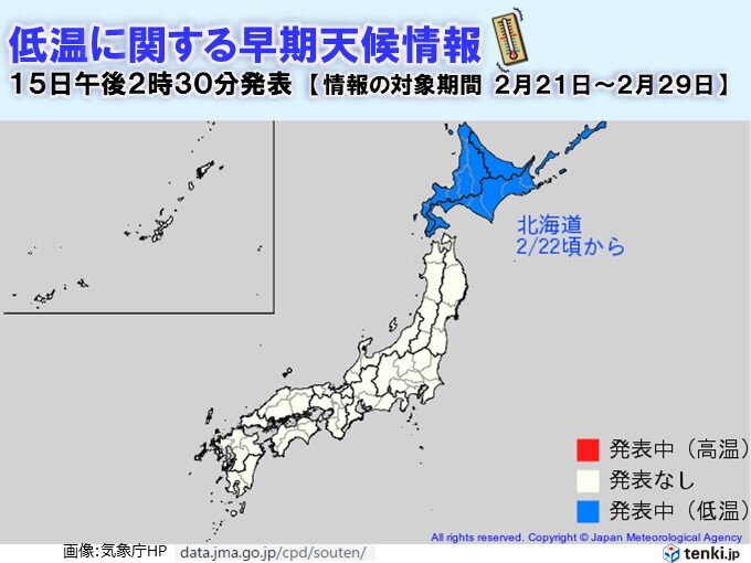 2月22日～北海道で「かなりの低温」に　2月下旬は真冬の寒さの所も