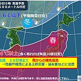 北陸　20～21日は石川で警報級大雨　暖気優勢で雪崩や融雪による土砂災害にも注意