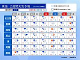 東海　2週間天気　この先曇りや雨の日が多い　気温急降下で寒暖差大　冬の寒さが戻る