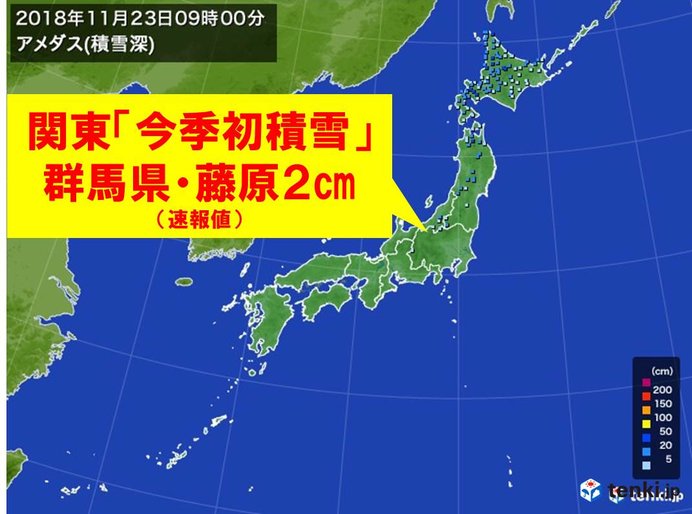 関東のアメダスでも積雪 今季初