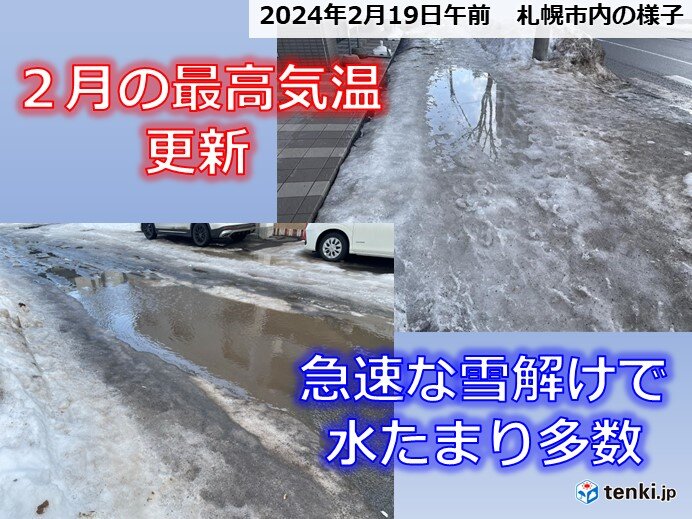 今日午後2時までの気温　記録まとめ