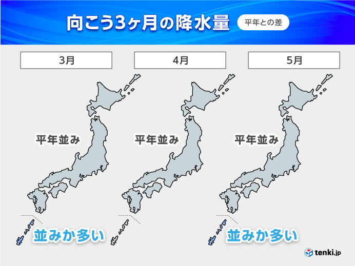 3月～5月の降水量　沖縄・奄美で平年並みか多い