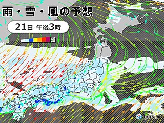 21日　九州～関東は雨や雷雨　激しい雨も　東北は大雪の恐れ　関東も真冬の寒さに