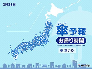 21日　お帰り時間の傘予報　九州～関東は雨　北陸は雨や雪　東北は大雪になる所も