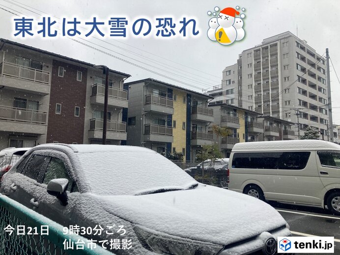 東北は南部を中心に午前中から雪　午後は東北北部にも雪の範囲が広がる　大雪の恐れも